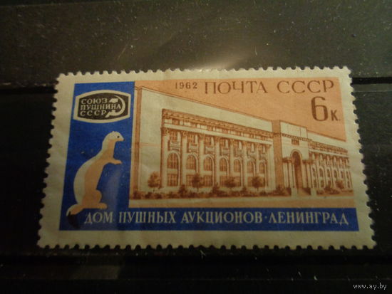 СССР 1962 Международный пушной аукцион