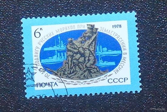 1978, сентябрь. 70-летие подвига русских моряков в Мессине