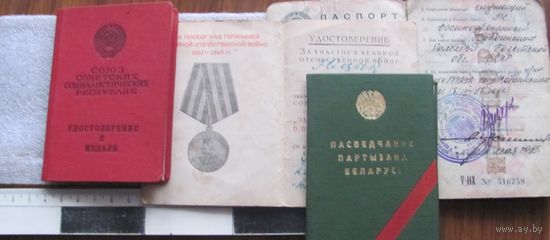 Комплект документов на партизана начальника боепитания