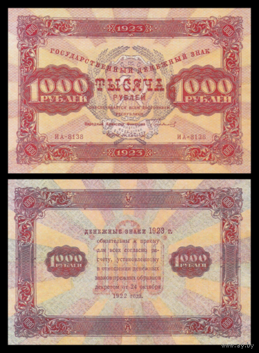 [КОПИЯ] 1000 рублей 1923г. водяной знак