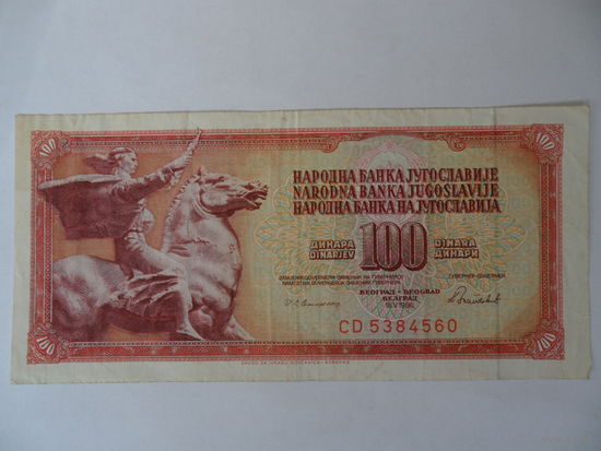 100 динар Югославия, 1986 г.