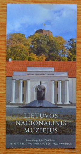 Билет в национальный литовский музей город Вильнюс