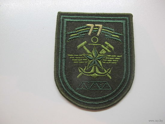 Шеврон 77-й отдельный мостовой железнодорожный батальон Беларусь