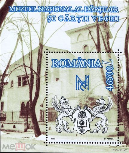 Румыния 2003 MNH - Музеи Гербы Здания Архитектура  MNH