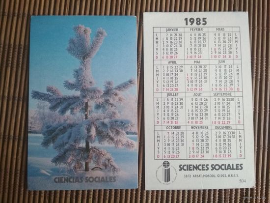 Карманный календарик.1985 год. Ёлка