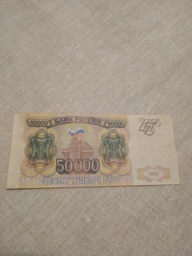 50 000 рублей 1993 год, серия КК