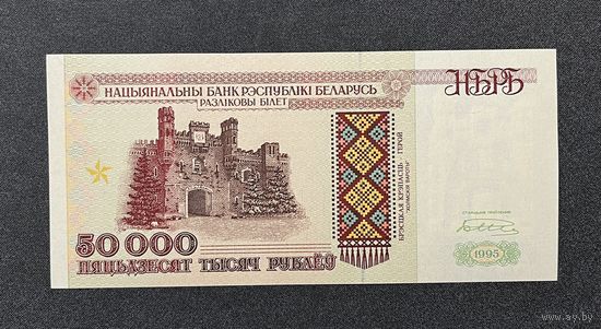 50000 рублей 1995 года серия Км (UNC)