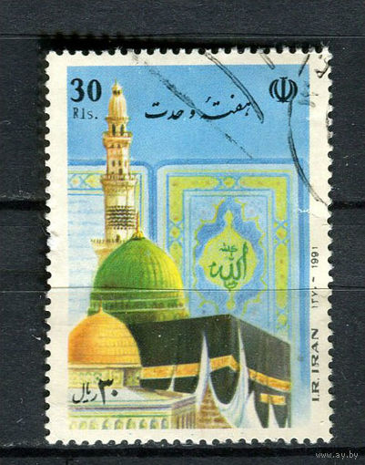Иран - 1991 - Неделя исламского единства - [Mi. 2444] - полная серия - 1 марка. Гашеная.  (LOT EB30)-T10P34