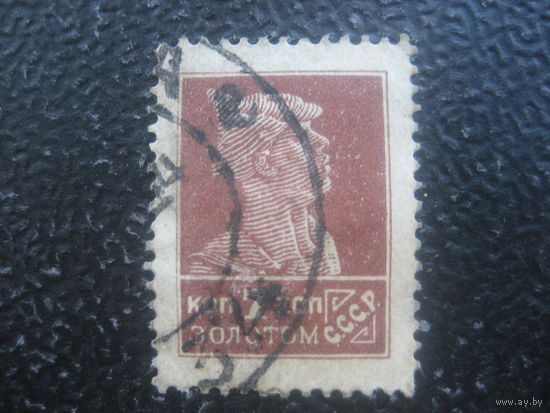 СССР 1924 7 копеек типография без водяного знака Загорский 45