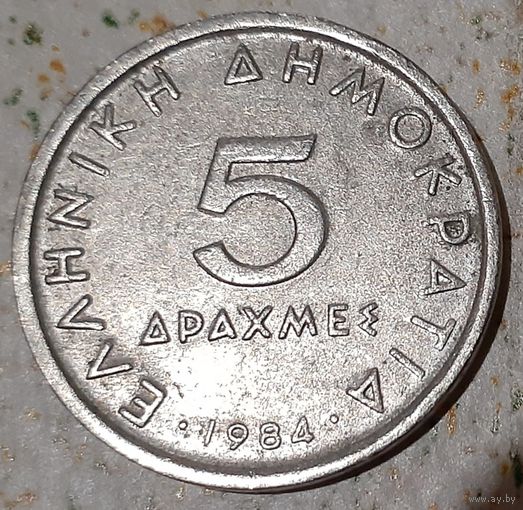 Греция 5 драхм, 1984 (11-6-11)