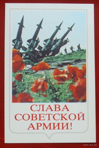 Слава советской армии. Чистая. 1989 года. Алексеев. 1209.