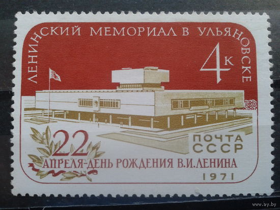 1971, Ленинский мемориал в Ульяновске**