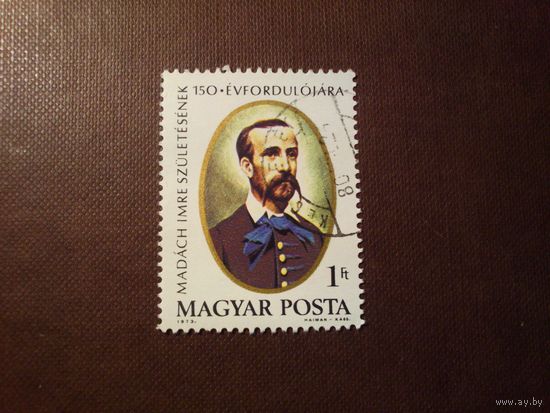 Венгрия 1973 г. 150 лет со дня рождения поэта  Имре Мадача (1823-1864)./25а/
