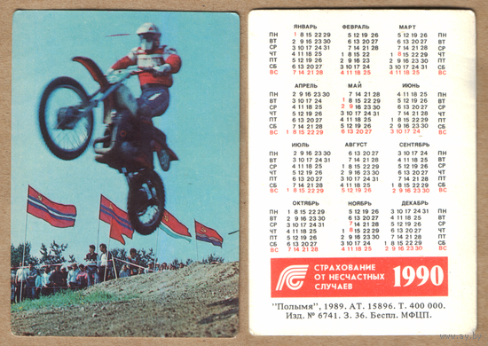 Календарь Мотоспорт 1990