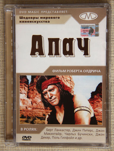Апач DVD
