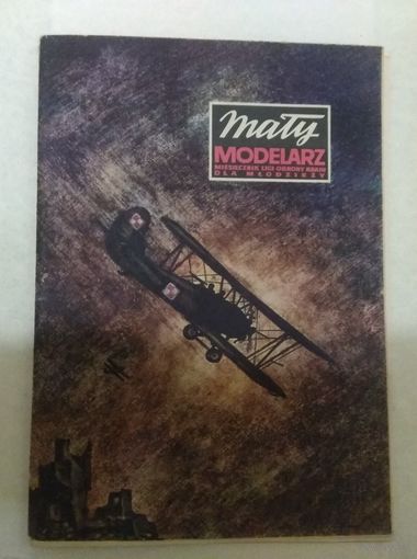 Журнал "Maly modelarz" ("Малый Моделяж"), модели из картона. #1/1973: Самолет-биплан "Ро-2"