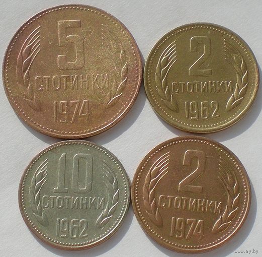 Болгария, 4 монеты: 10 стотинок 1962, 5 стотинок 1974, 2 стотинки 1962 и 1974