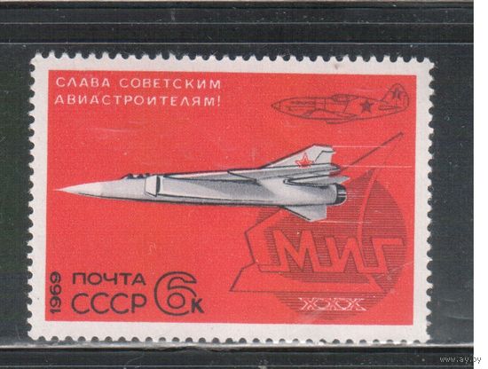 СССР-1969, (Заг.3750), **  , Авиация , Самолет
