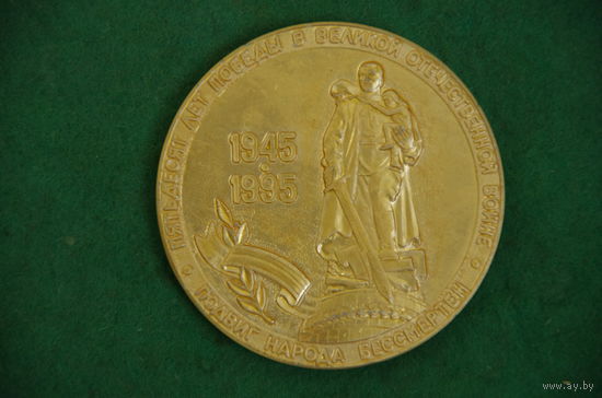 Медаль  настольная 7 см