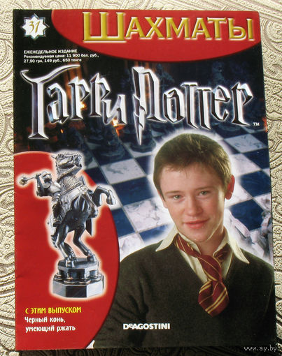 Шахматы. Гарри Поттер. Выпуск 31. Последовательное обучение игры в шахматы. Только журнал