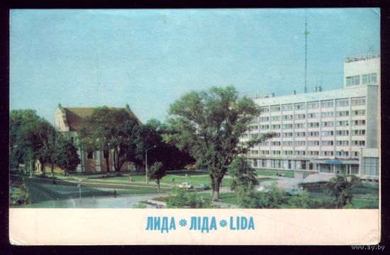 1981 год Лида