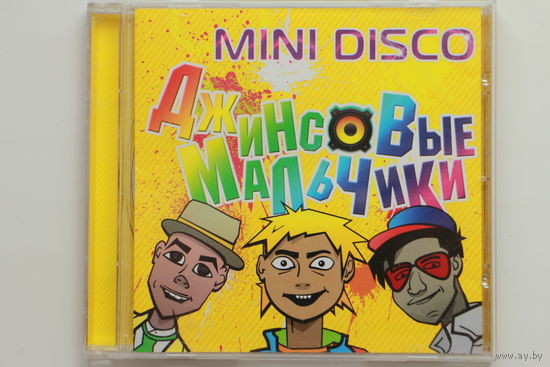 Mini Disco - Джинсовые Мальчики (CD)