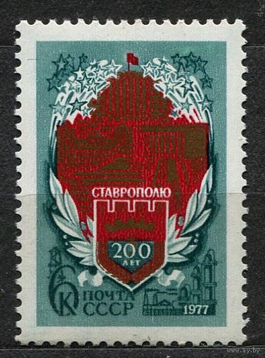 200-летие Ставрополя. 1977. Полная серия 1 марка. Чистая