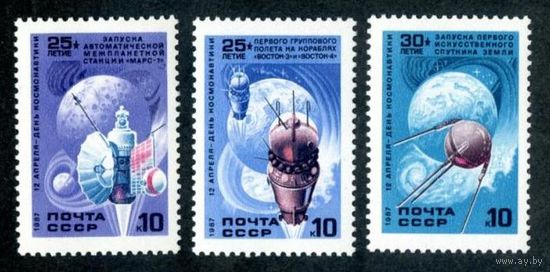 Марки СССР 1987 год. День космонавтики. 5819-5821. Полная серия из 3-х марок.