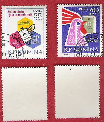 Румыния 1962 День сбережений
