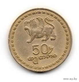 50 тетри 1993 Грузия
