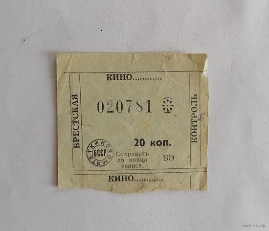 Проездной билет СССР, Кинотеатр.