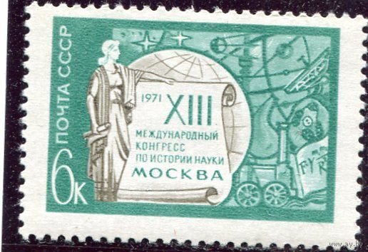 СССР 1971. Конгресс по истории науки