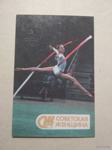 Карманный календарик. Советская женщина. 1988 год