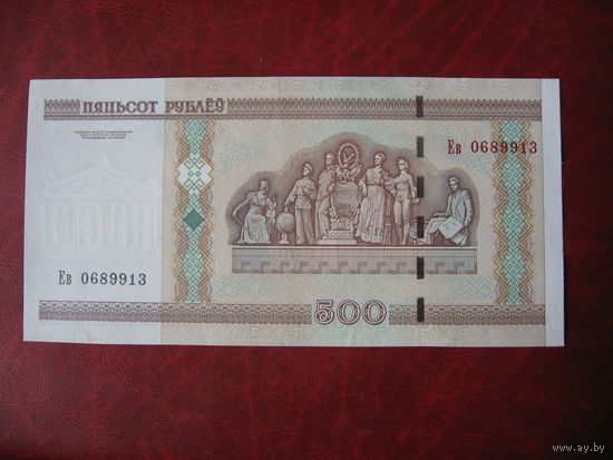 500 рублей серия ев (ПРЕСС)