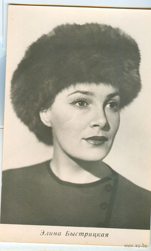 Артисты. Актёры. Быстрицкая Элина, 1965 год