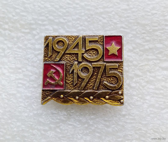 30 лет Победы 1945-1975 г.г. ВОВ 1941-1945 г.г. #0199-WP4