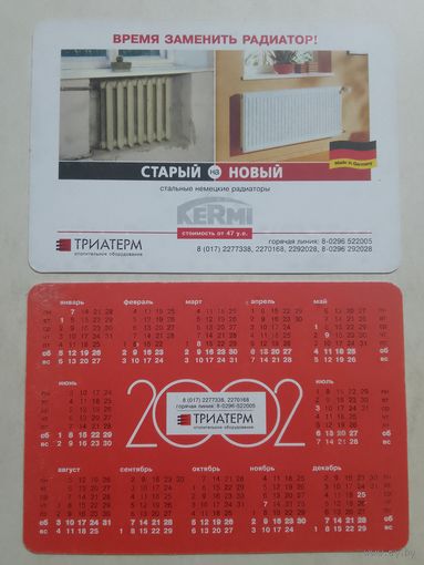 Карманный календарик. Радиатор. 2002 год