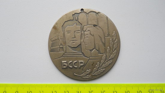 Медаль спортивная БССР.