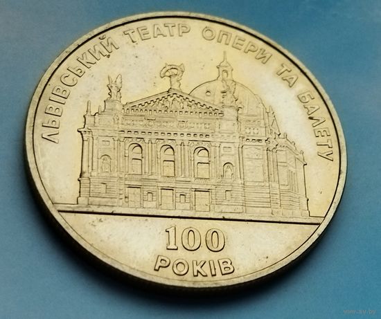 Украина 5 гривен, 2000 100 лет Львовскому театру оперы и балета