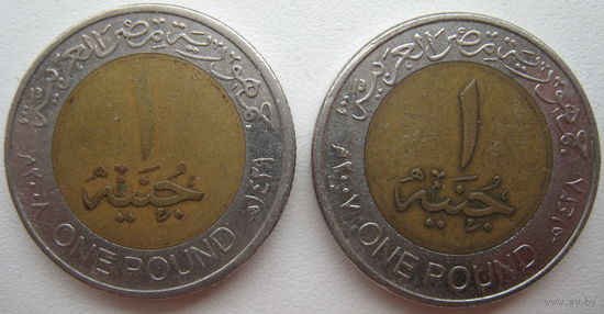 Египет 1 фунт 2007, 2008 гг. Цена за 1 шт.