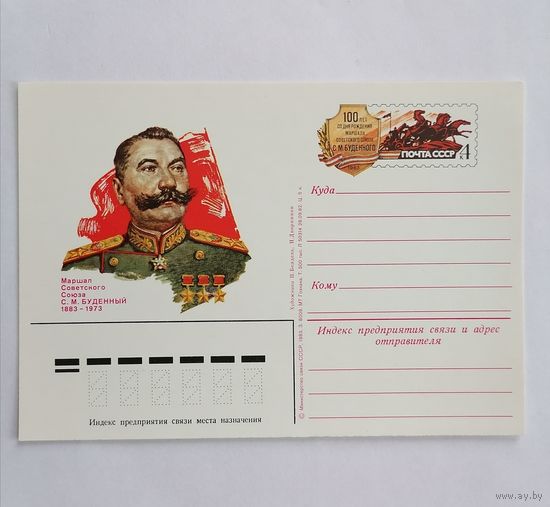 Художественный конверт из СССР, 1983г.
