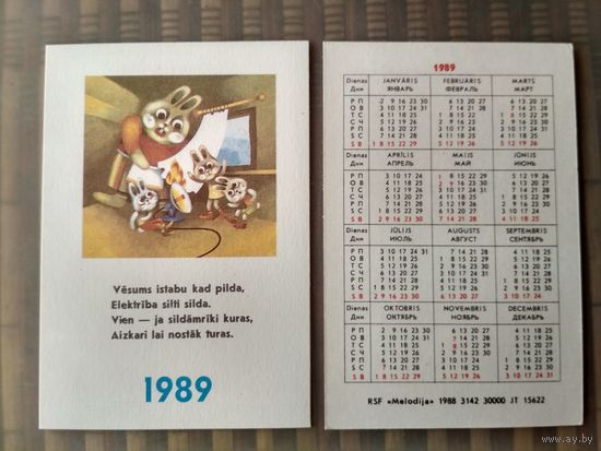 Карманный календарик. Пожарная безопасность . 1989 год