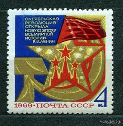 52-я годовщина Октября. Ленин. 1969. Полная серия 1 марка. Чистая