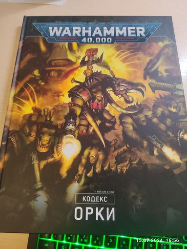 Warhammer 40000 Кодекс полный 9 ОРКИ