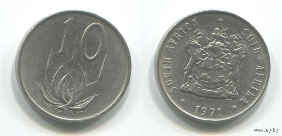 Южная Африка. 10 центов (1971)