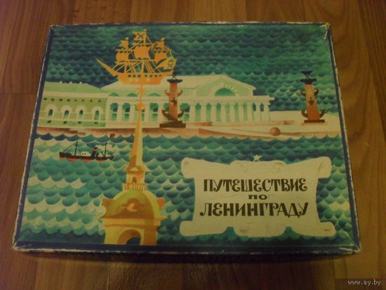 Детская настольная игра "Путешествие по Ленинграду".1980 г.