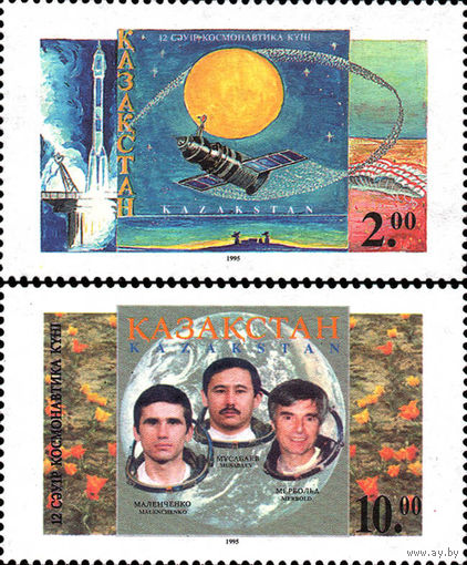 День космонавтики Казахстан 1995 год серия из 2-х марок