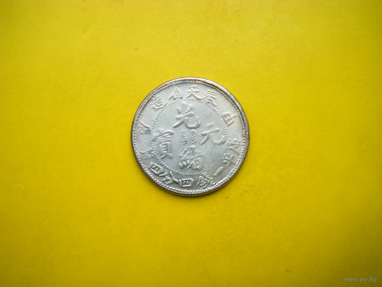 Китай. Монета без гарантий подлинности. 2