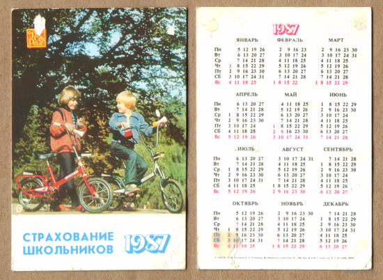 Календарь Страхование школьников 1987