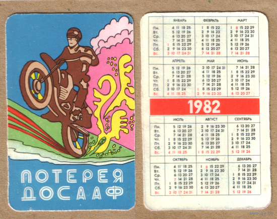 Календарь Лотерея ДОСААФ 1982